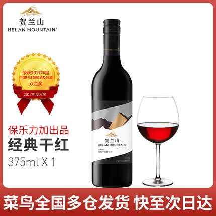 贺兰山赤霞珠经典干红 品味宁夏风土的国产葡萄酒杰作