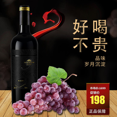 国产红酒精选 宁夏久兰山赤霞珠干红葡萄酒整箱特价品鉴