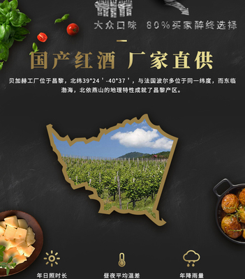 探秘贝加赫赤霞珠甜红葡萄酒 国产甜酒的高性价比之选