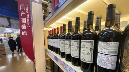 烟台引领国产葡萄酒质量升级 告别裸奔能否治愈灌装产品“心病”？